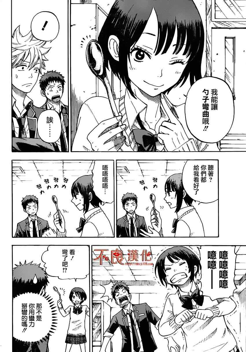 《山田和七个魔女》漫画 007集