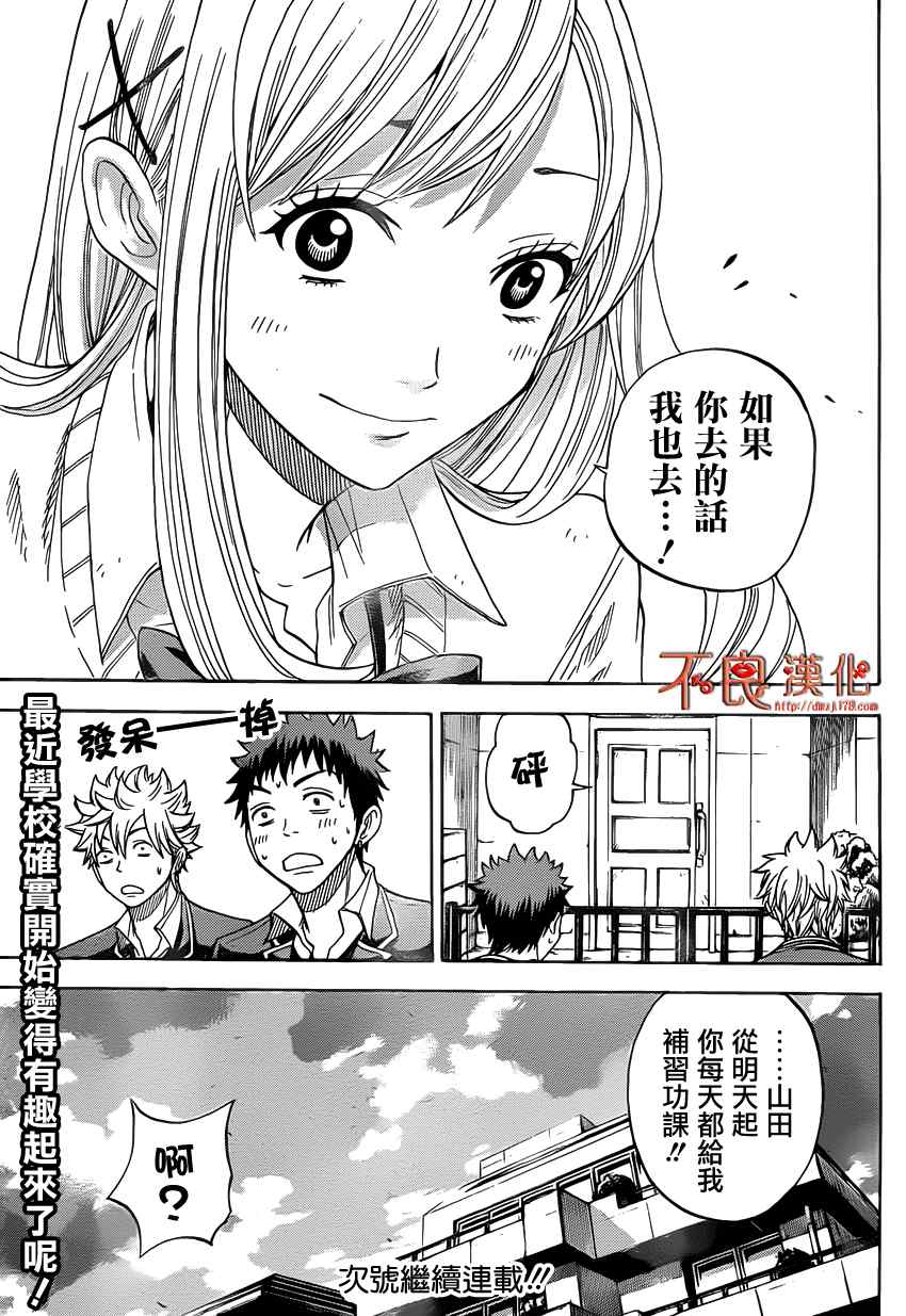 《山田和七个魔女》漫画 004集