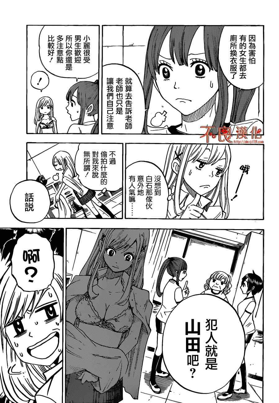 《山田和七个魔女》漫画 002集