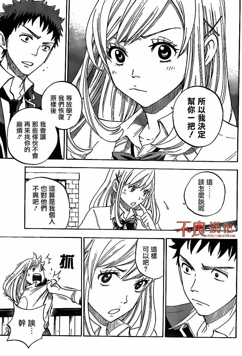 《山田和七个魔女》漫画 001集