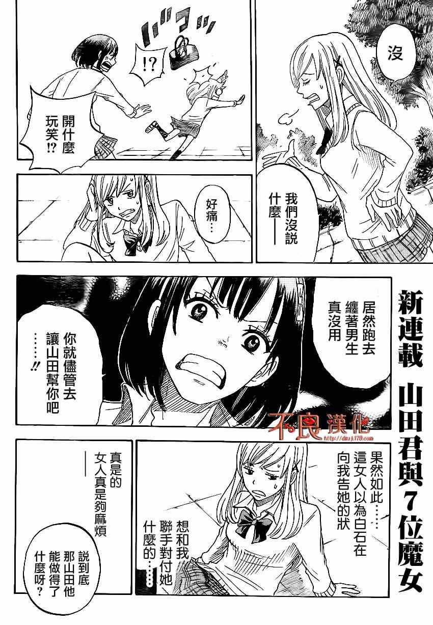 《山田和七个魔女》漫画 001集