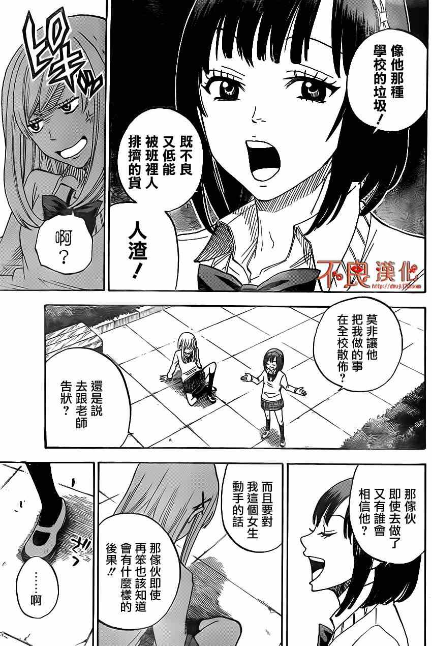 《山田和七个魔女》漫画 001集