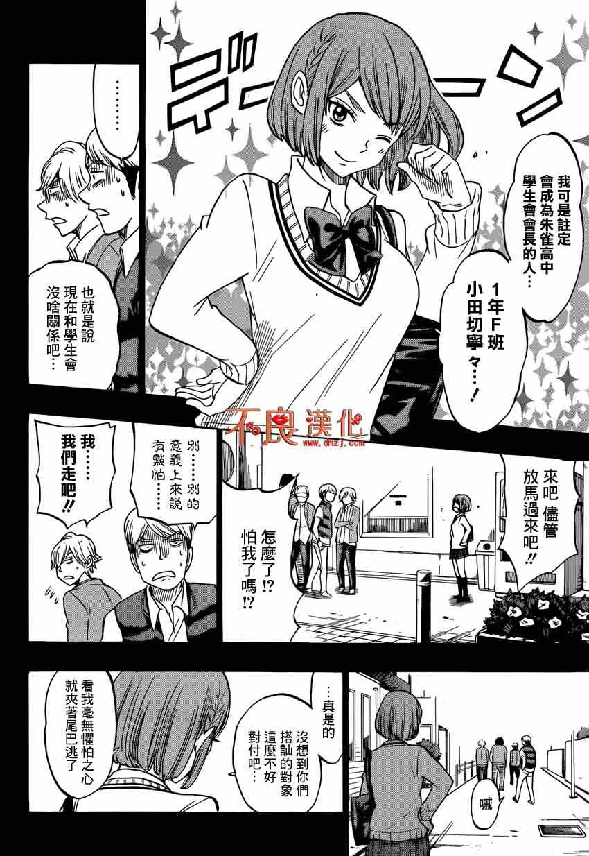 《山田和七个魔女》漫画 133集