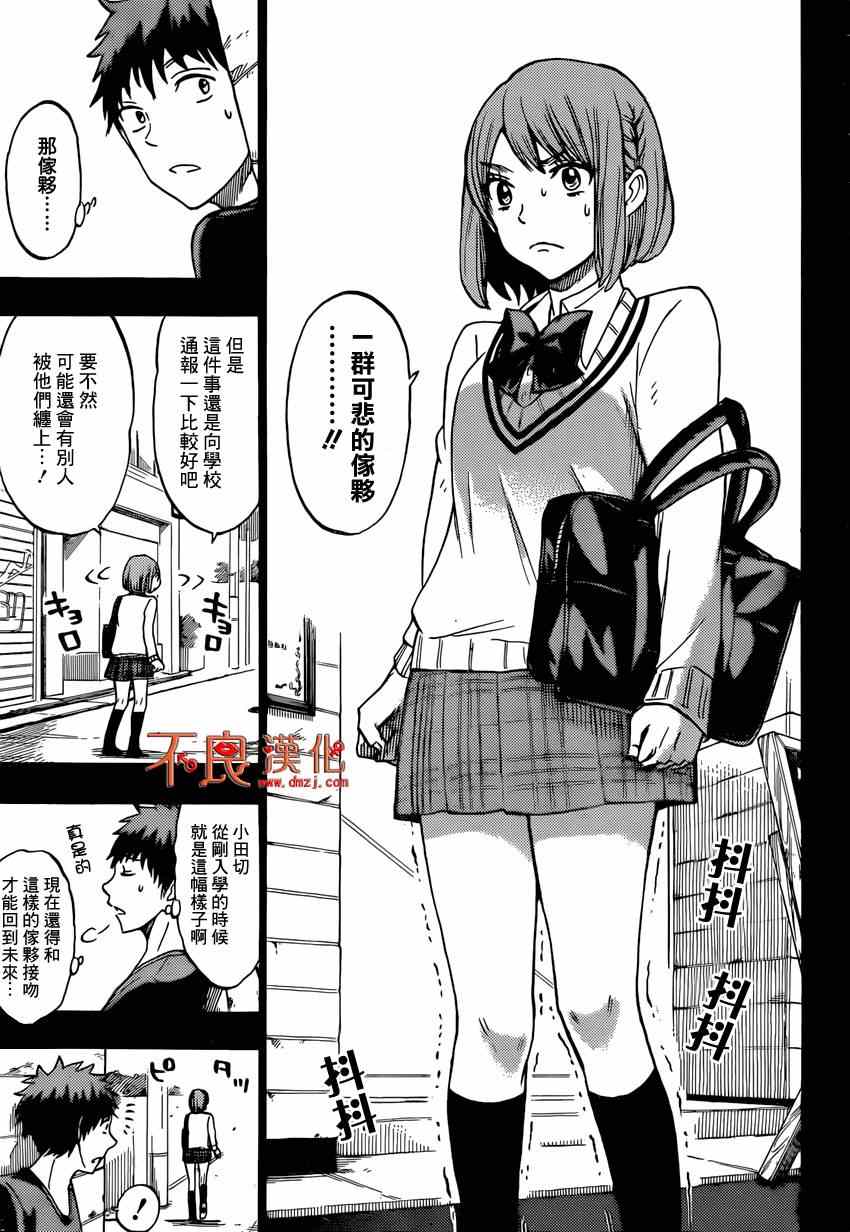 《山田和七个魔女》漫画 133集