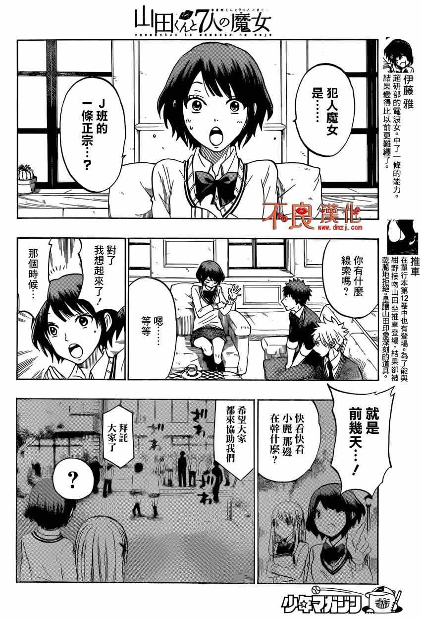 《山田和七个魔女》漫画 136集