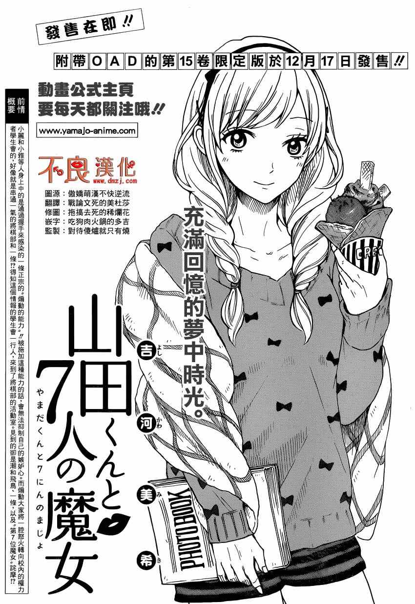 《山田和七个魔女》漫画 137集