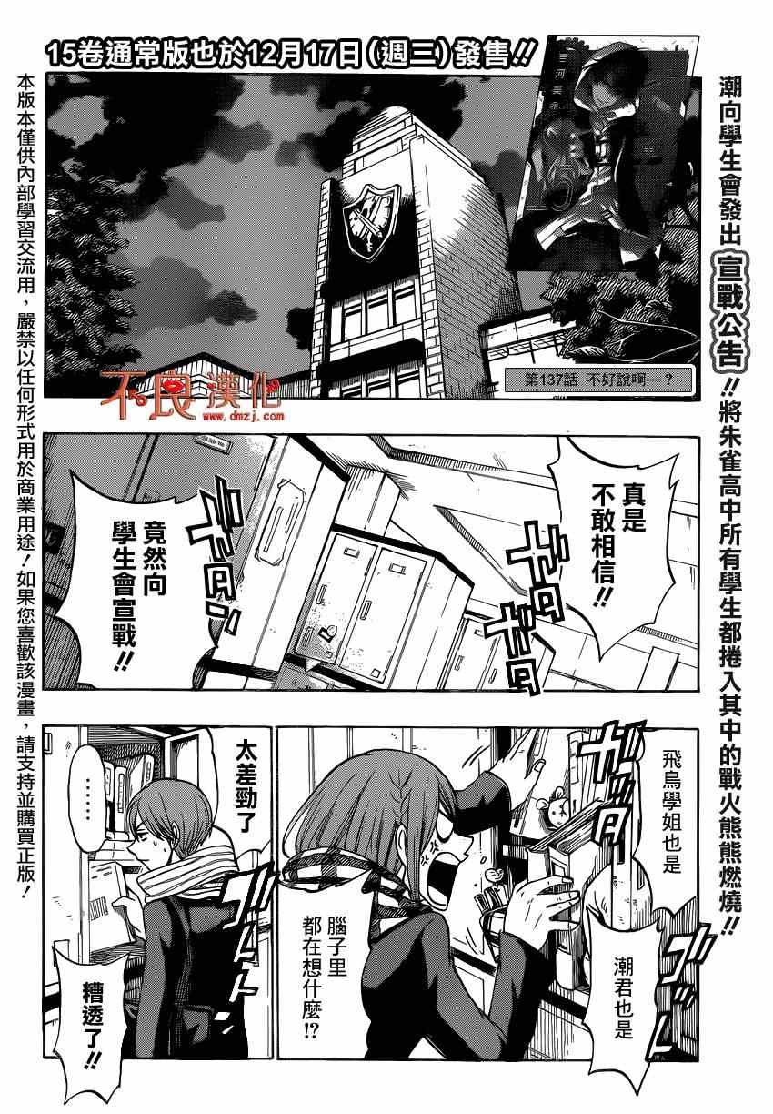 《山田和七个魔女》漫画 137集