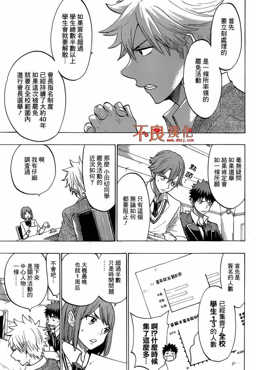 《山田和七个魔女》漫画 137集