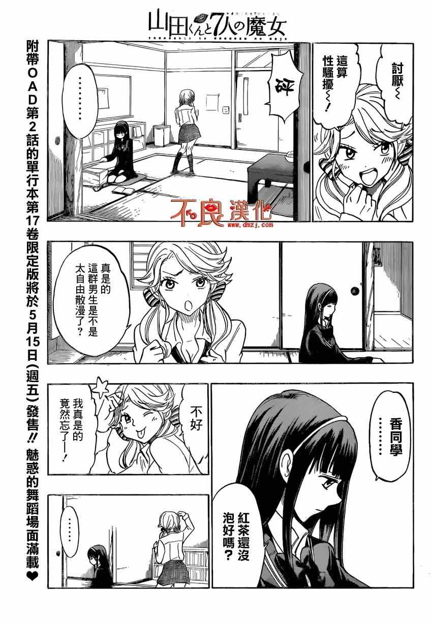 《山田和七个魔女》漫画 145集