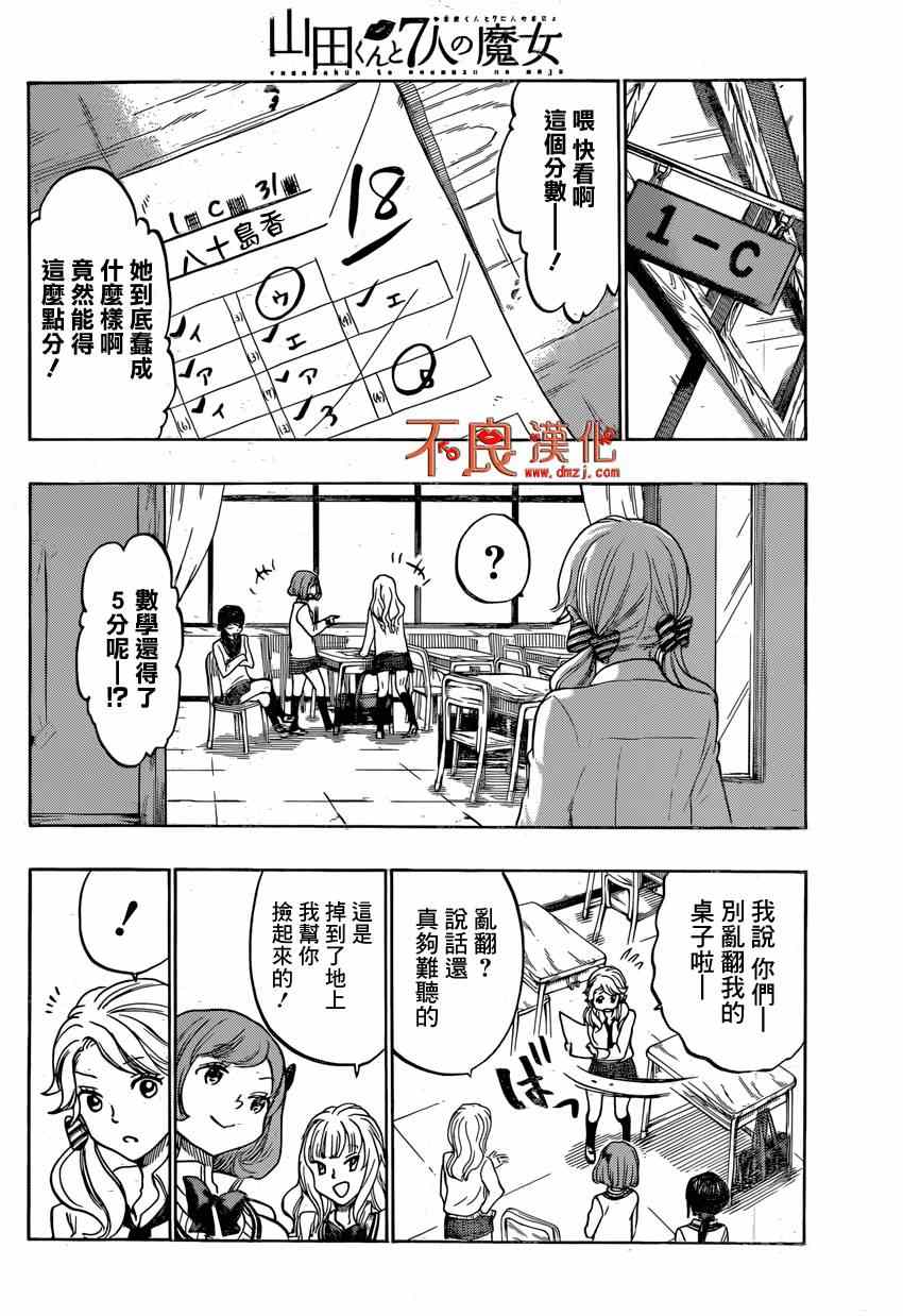 《山田和七个魔女》漫画 145集