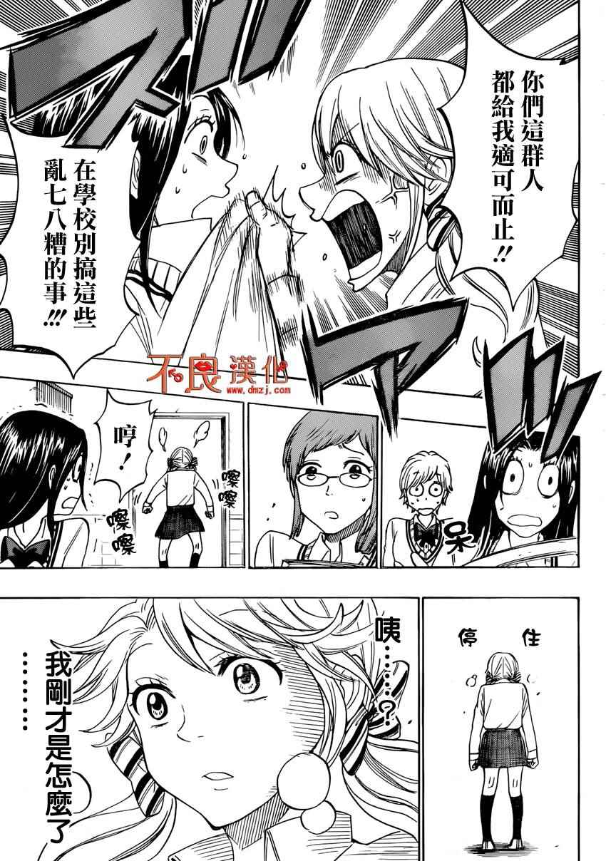 《山田和七个魔女》漫画 146集