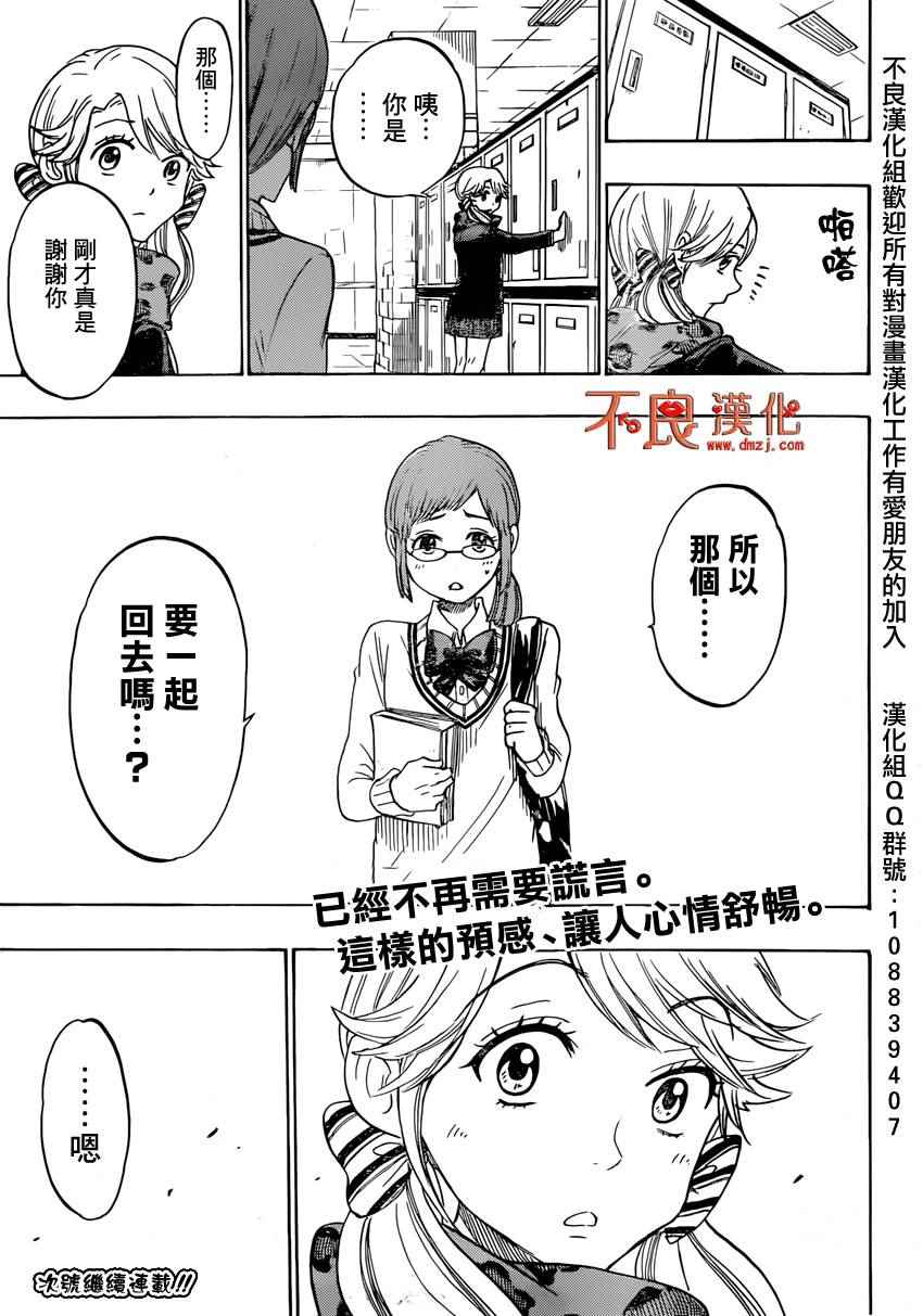 《山田和七个魔女》漫画 146集