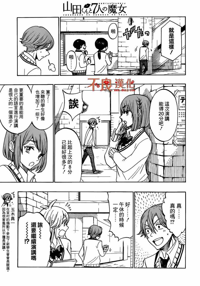 《山田和七个魔女》漫画 147集