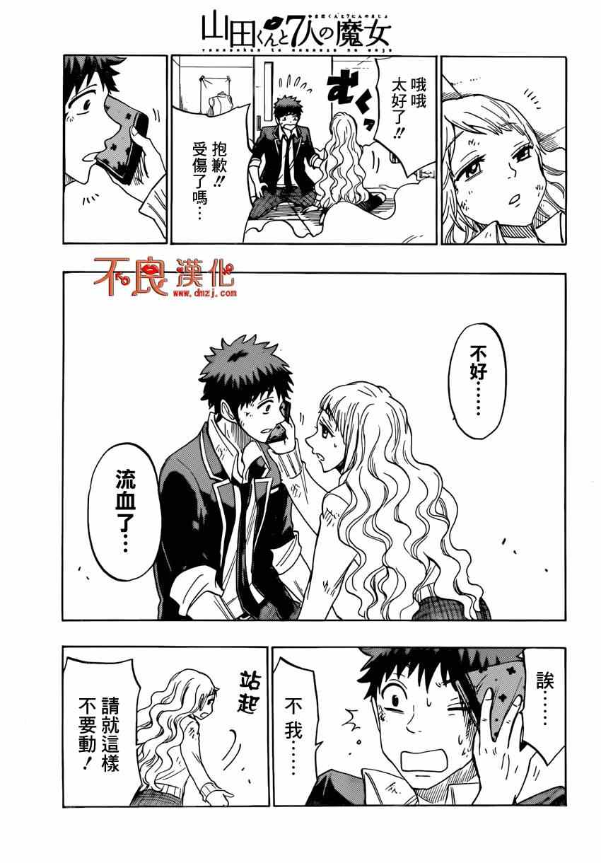 《山田和七个魔女》漫画 147集