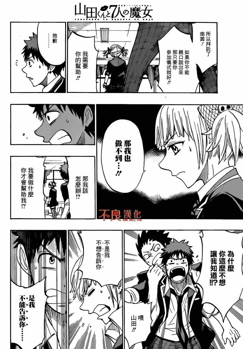 《山田和七个魔女》漫画 153集