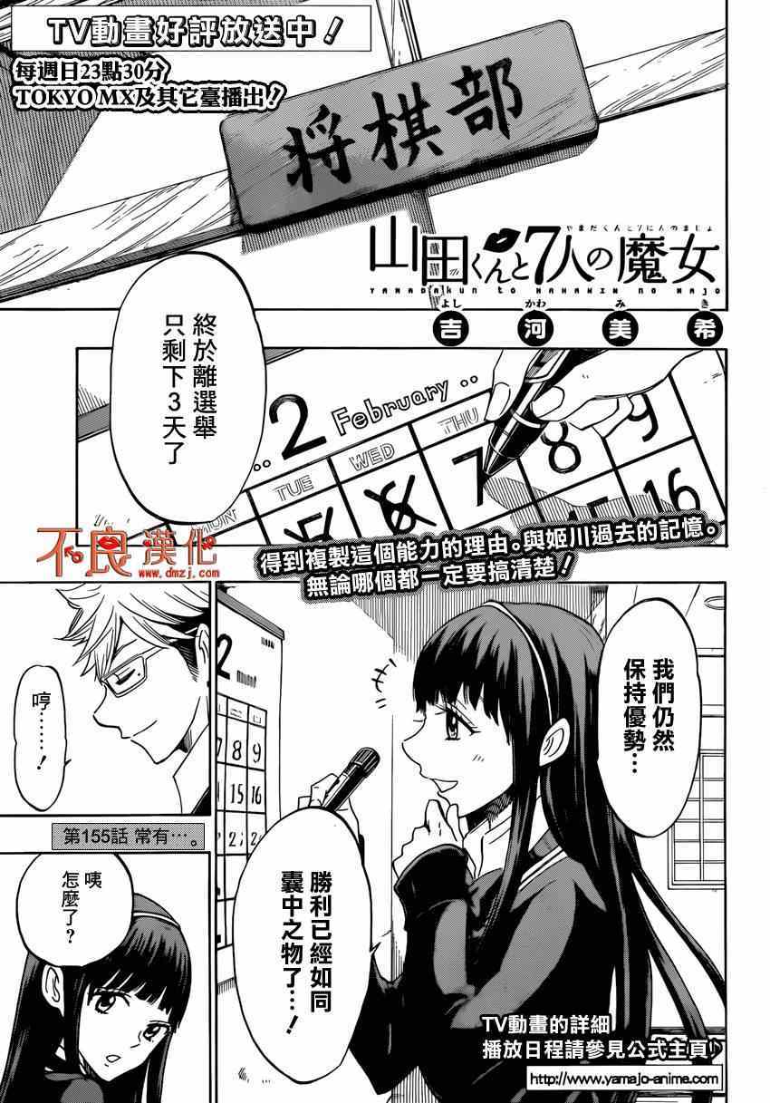 《山田和七个魔女》漫画 155集