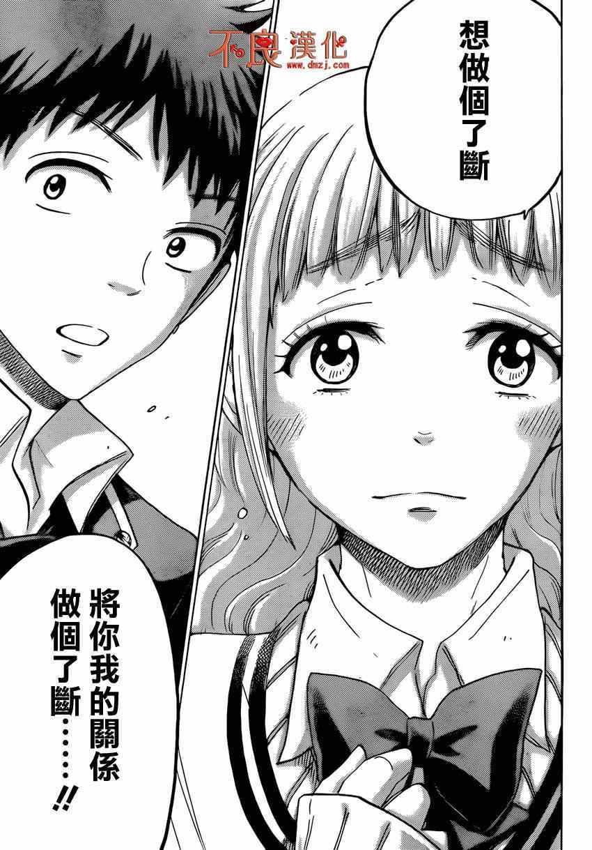 《山田和七个魔女》漫画 155集