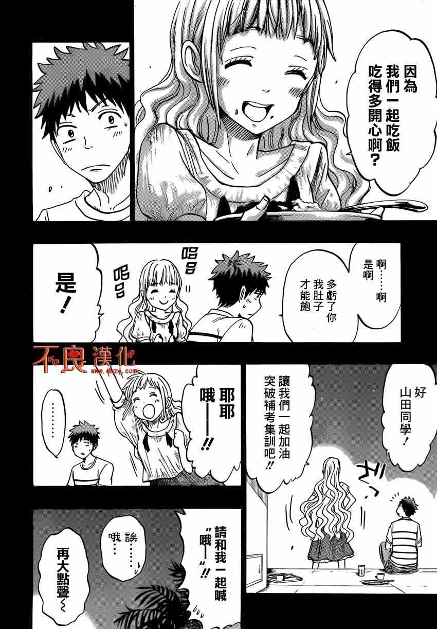 《山田和七个魔女》漫画 158集