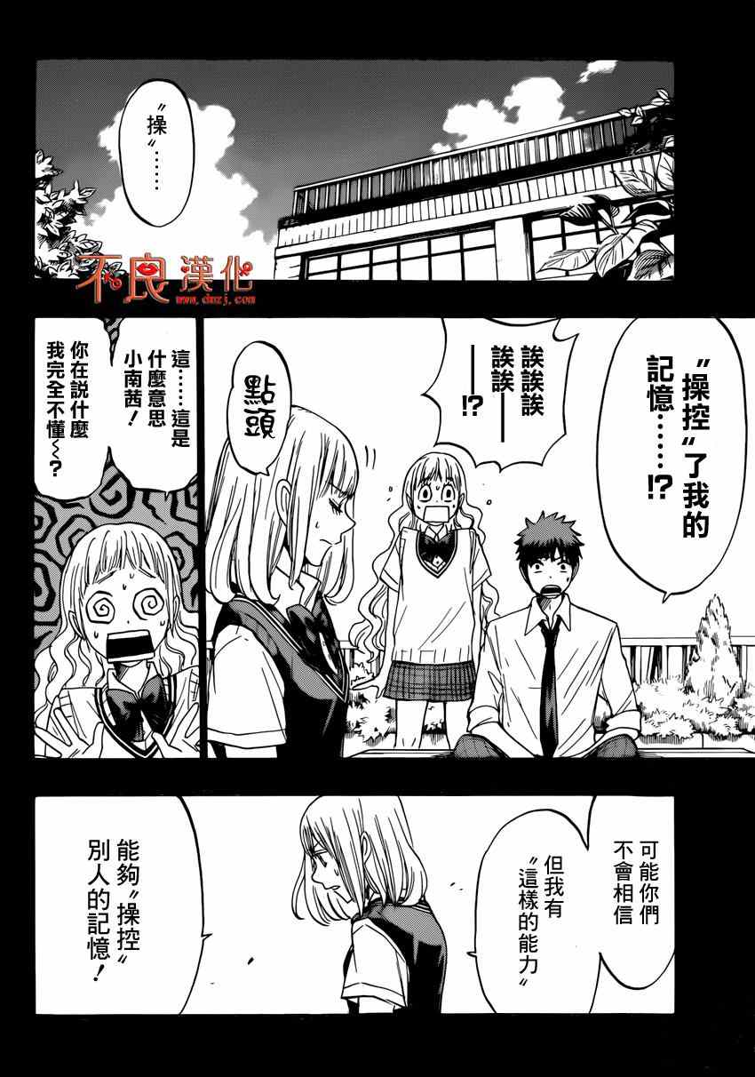 《山田和七个魔女》漫画 158集