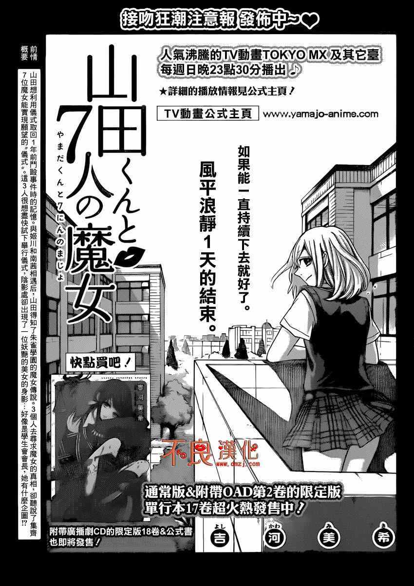 《山田和七个魔女》漫画 160集