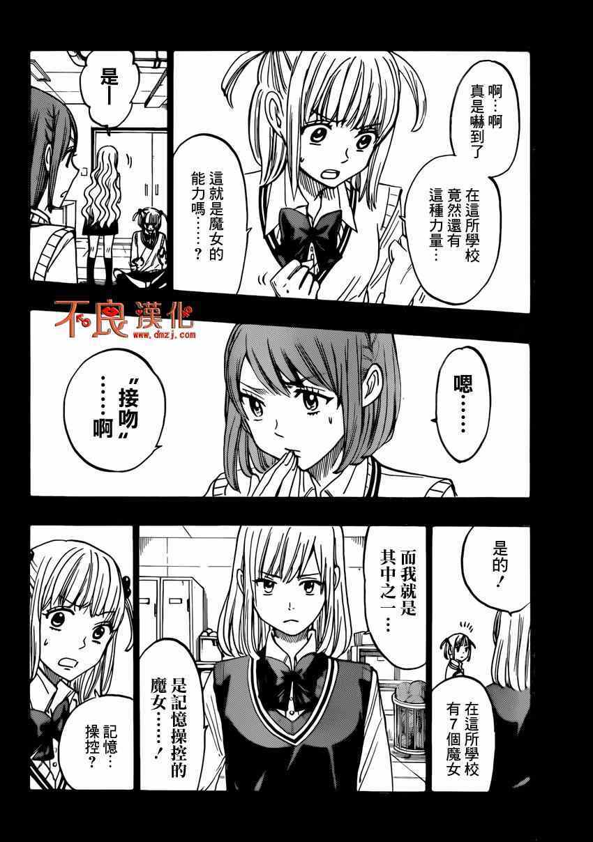 《山田和七个魔女》漫画 160集