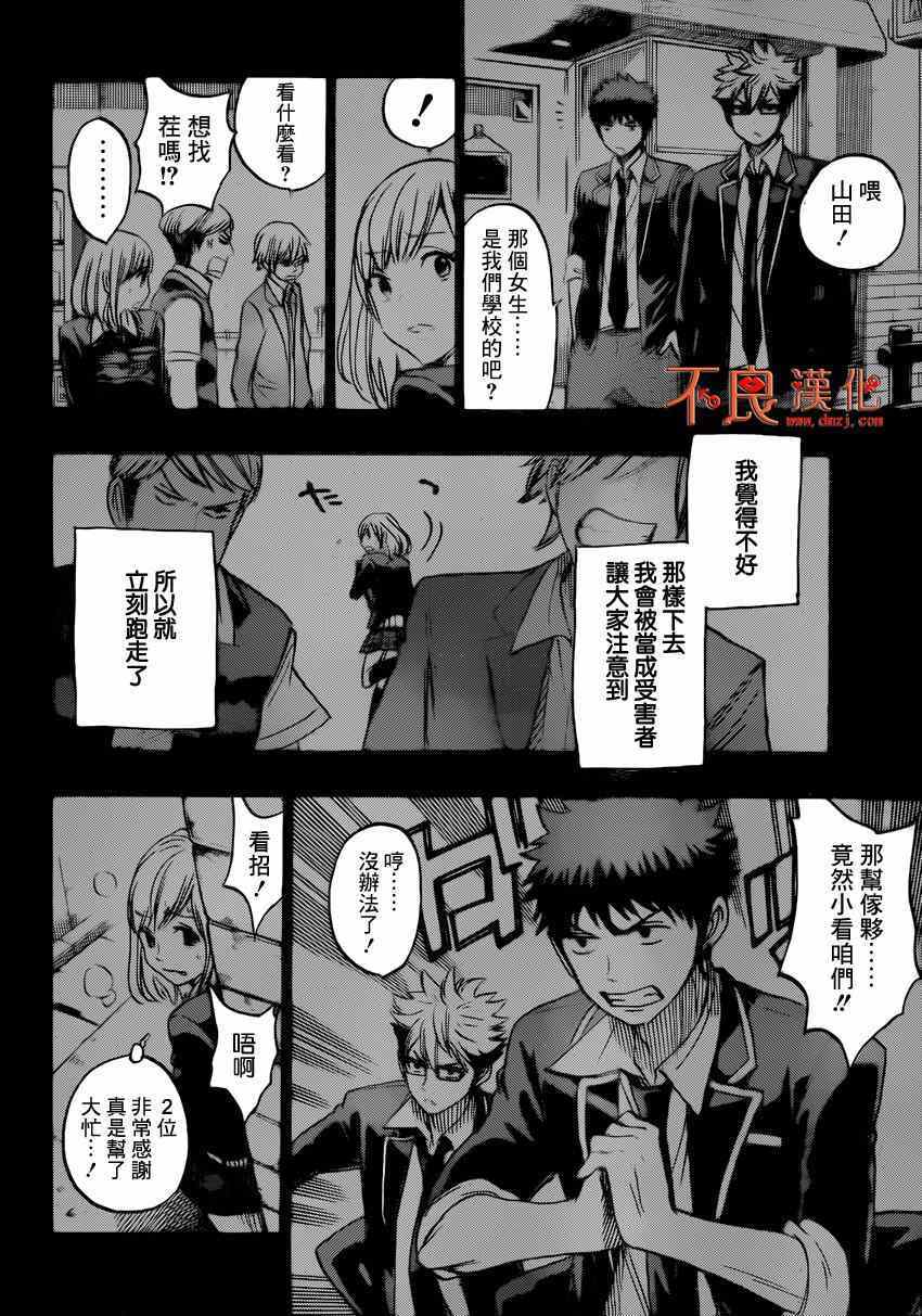 《山田和七个魔女》漫画 160集