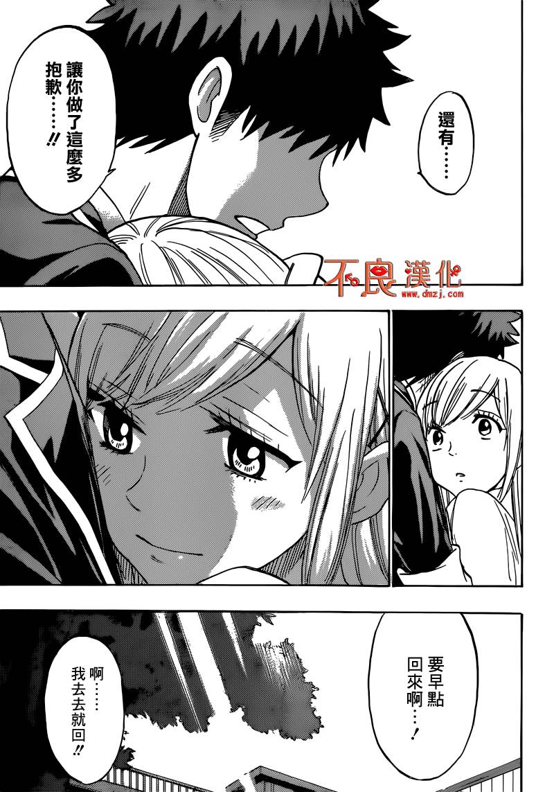 《山田和七个魔女》漫画 170话