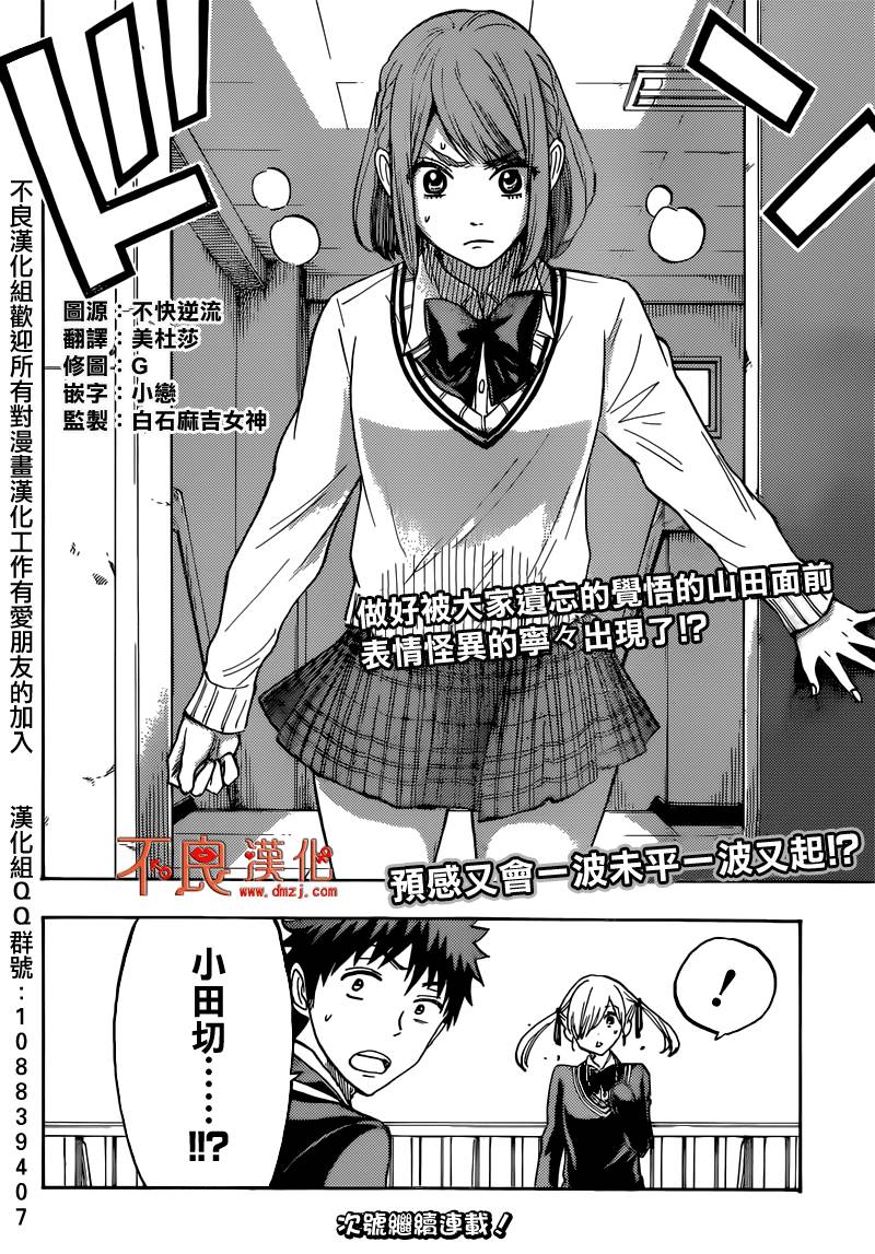 《山田和七个魔女》漫画 170话