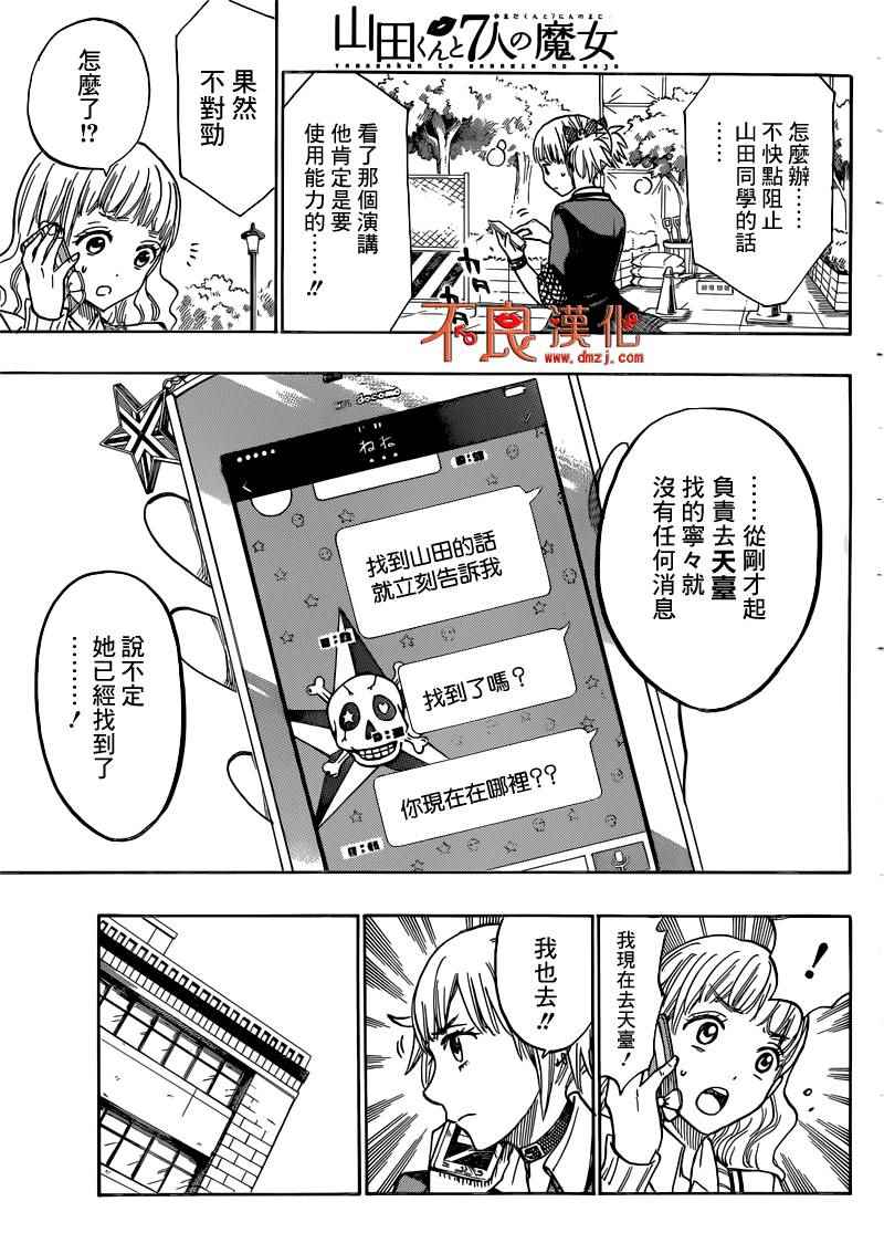 《山田和七个魔女》漫画 171话