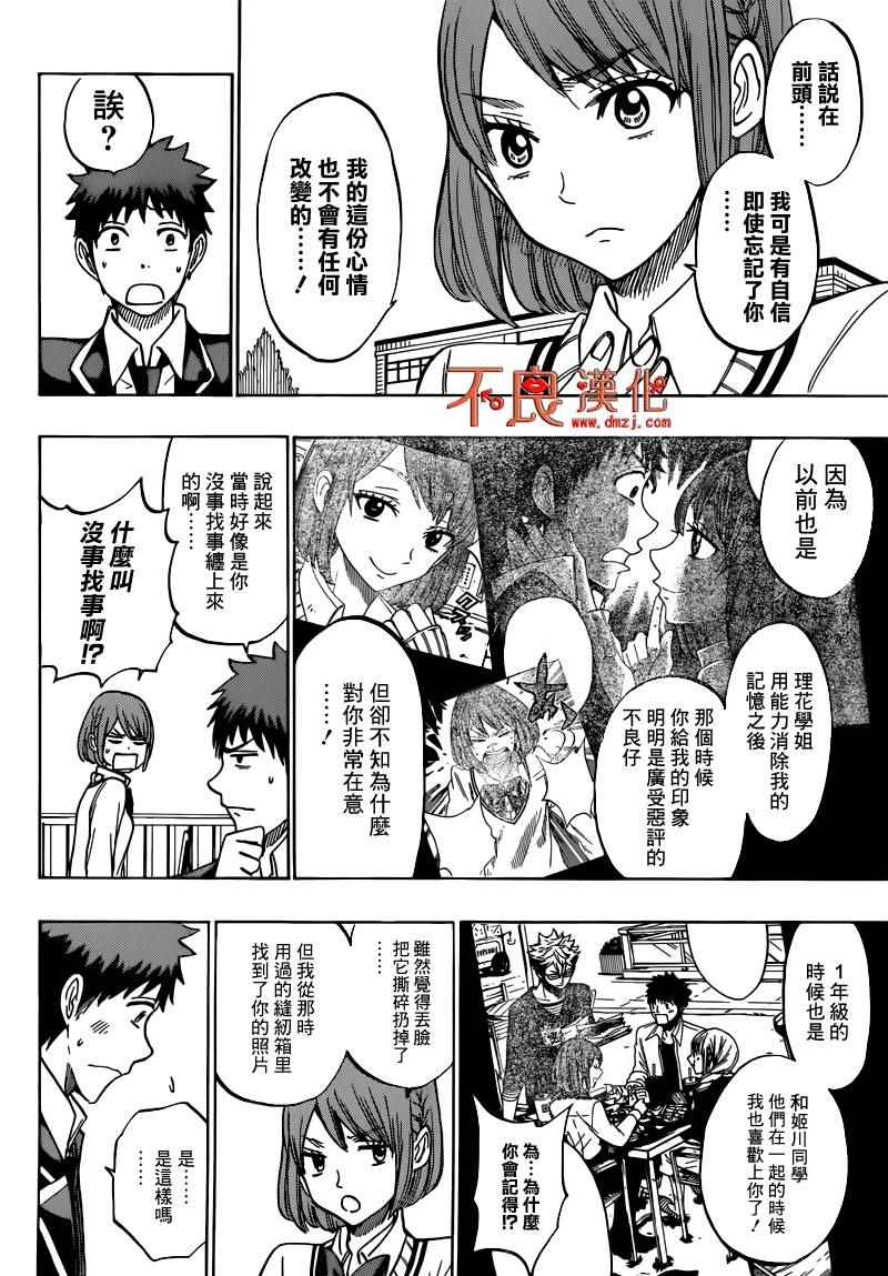 《山田和七个魔女》漫画 171话