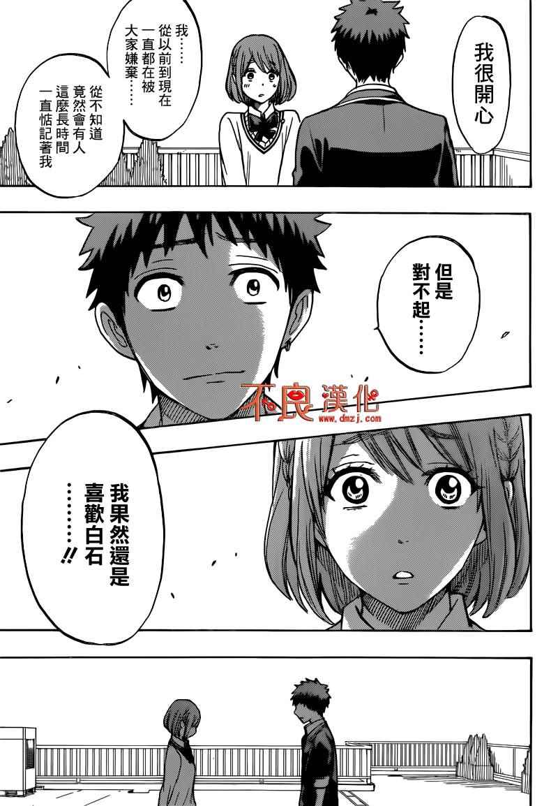 《山田和七个魔女》漫画 171话