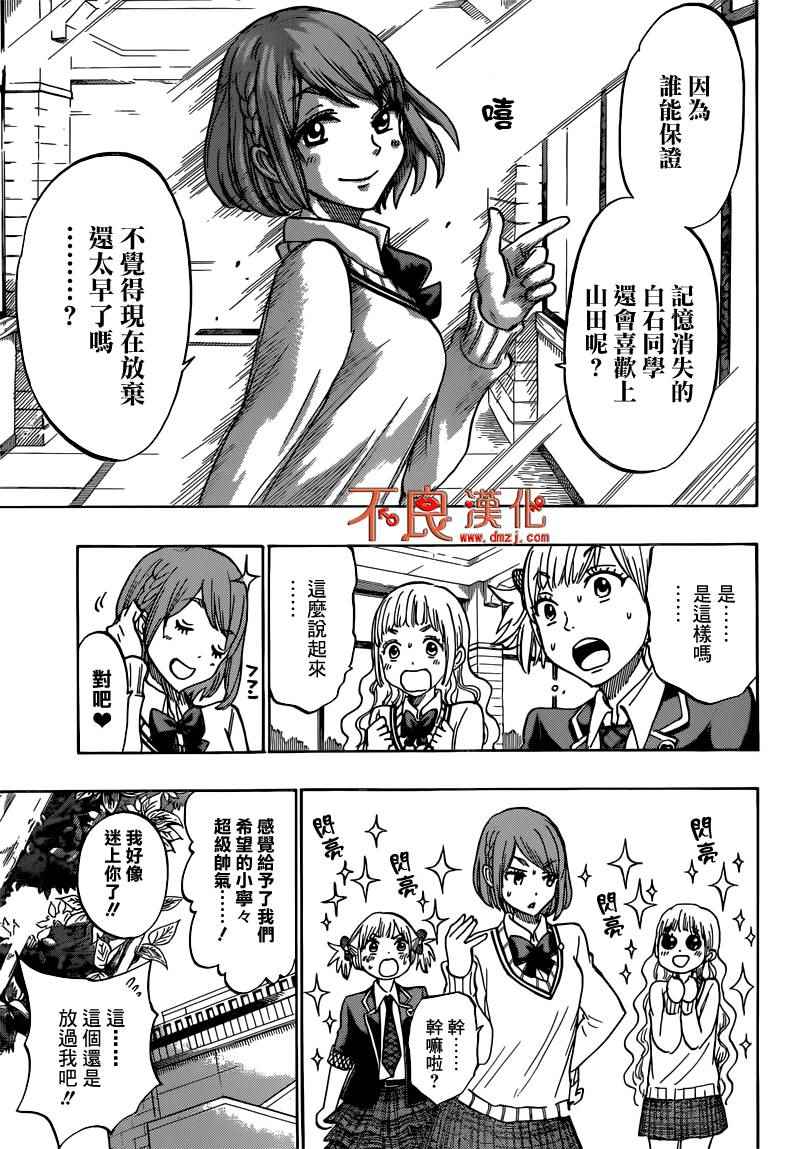 《山田和七个魔女》漫画 171话