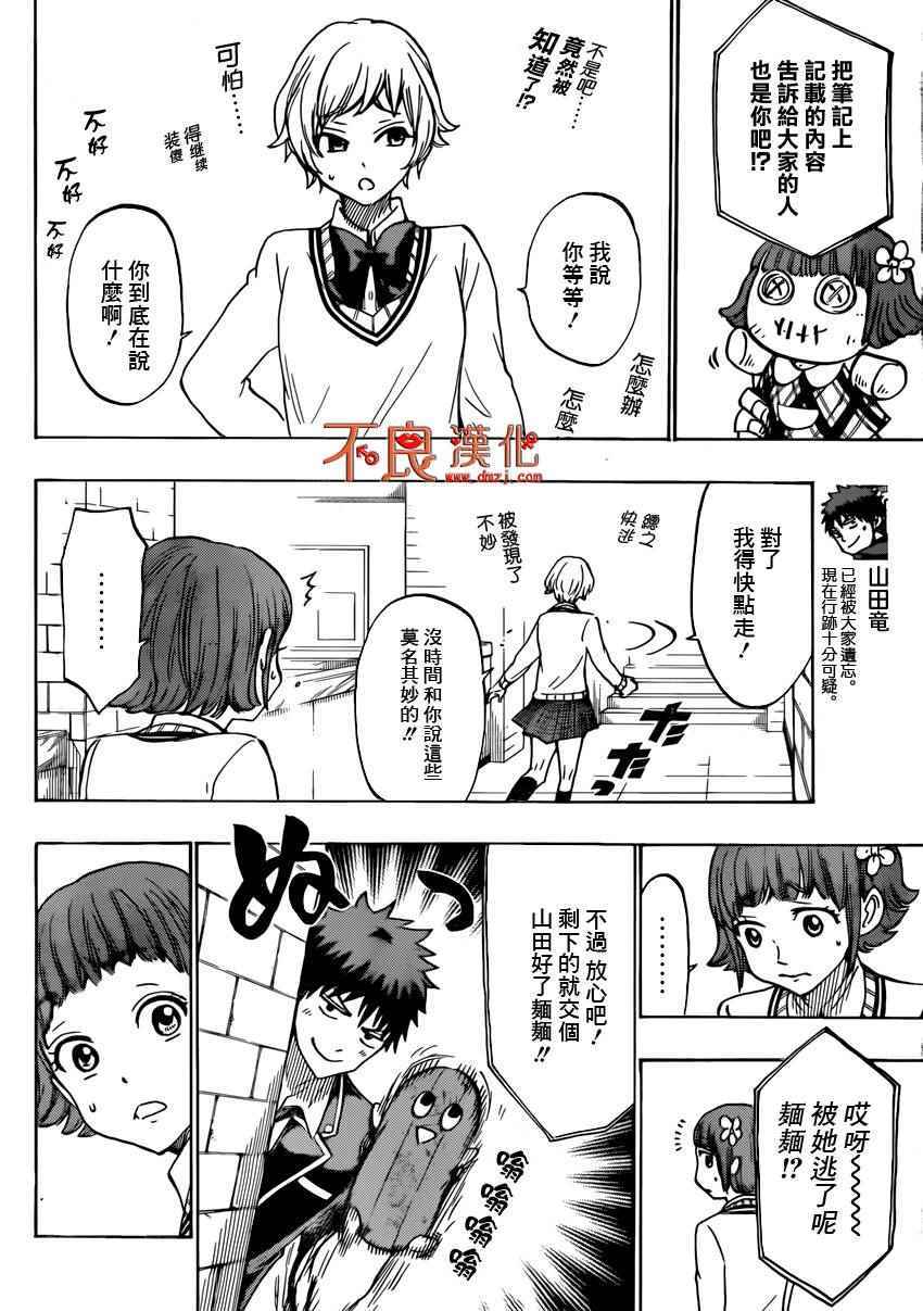 《山田和七个魔女》漫画 176话