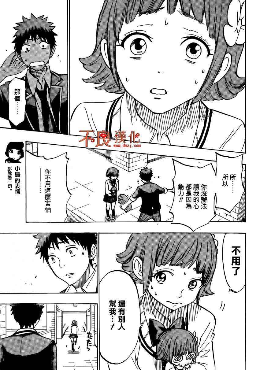 《山田和七个魔女》漫画 176话