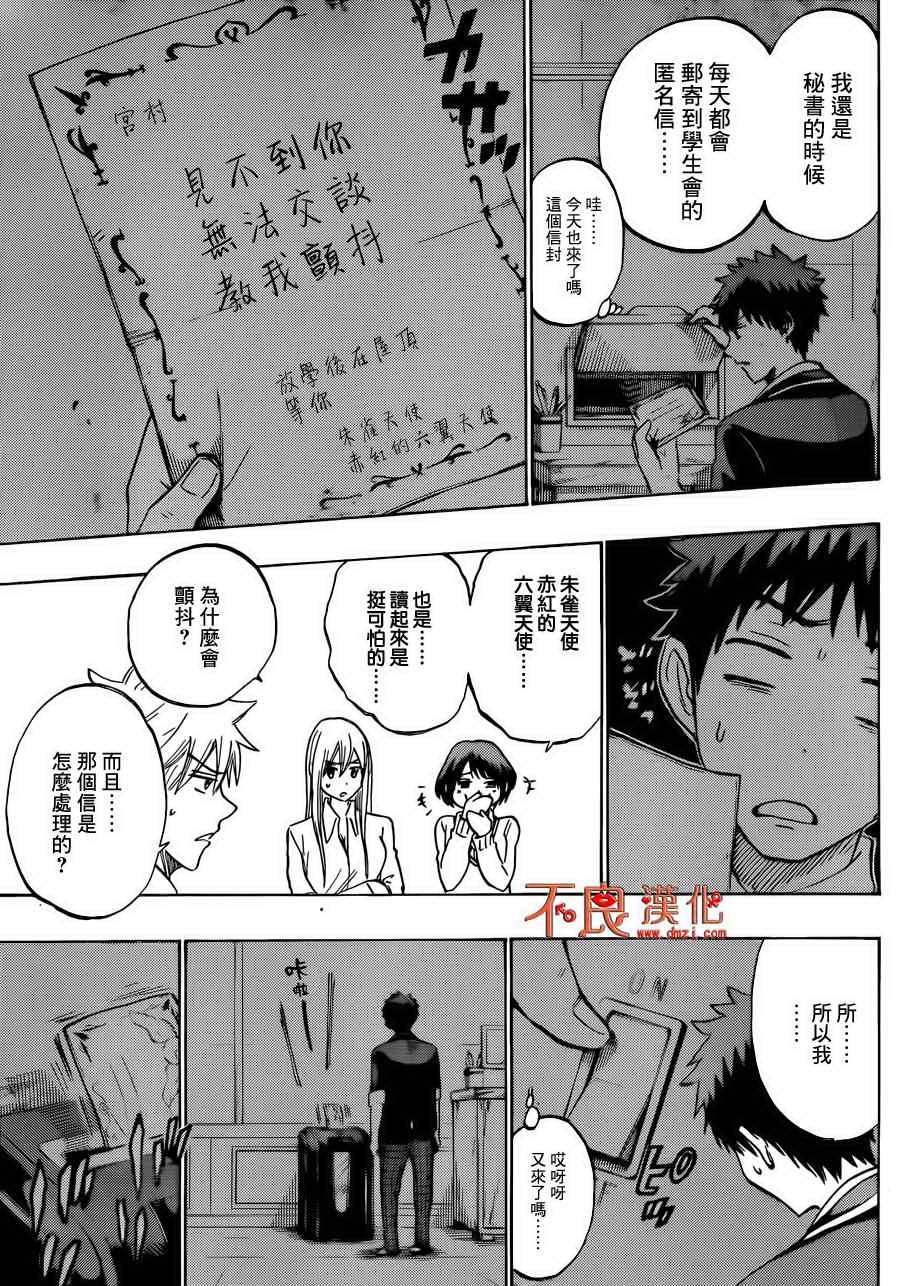 《山田和七个魔女》漫画 179话