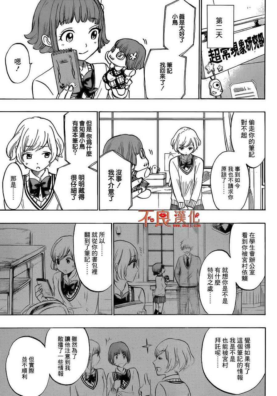 《山田和七个魔女》漫画 179话