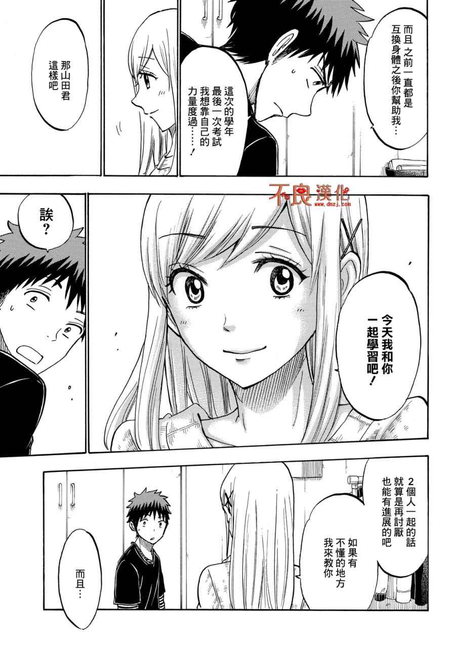 《山田和七个魔女》漫画 185话