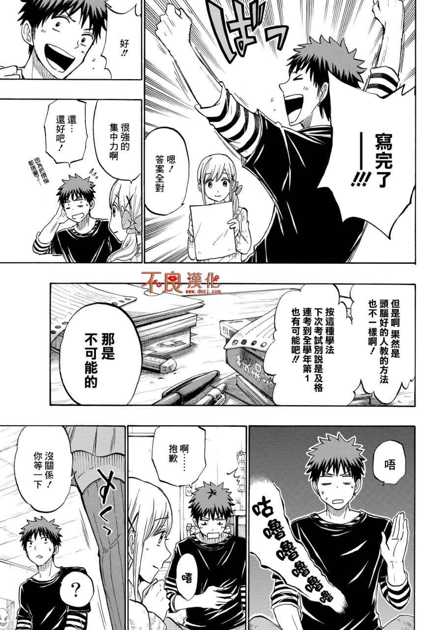 《山田和七个魔女》漫画 185话