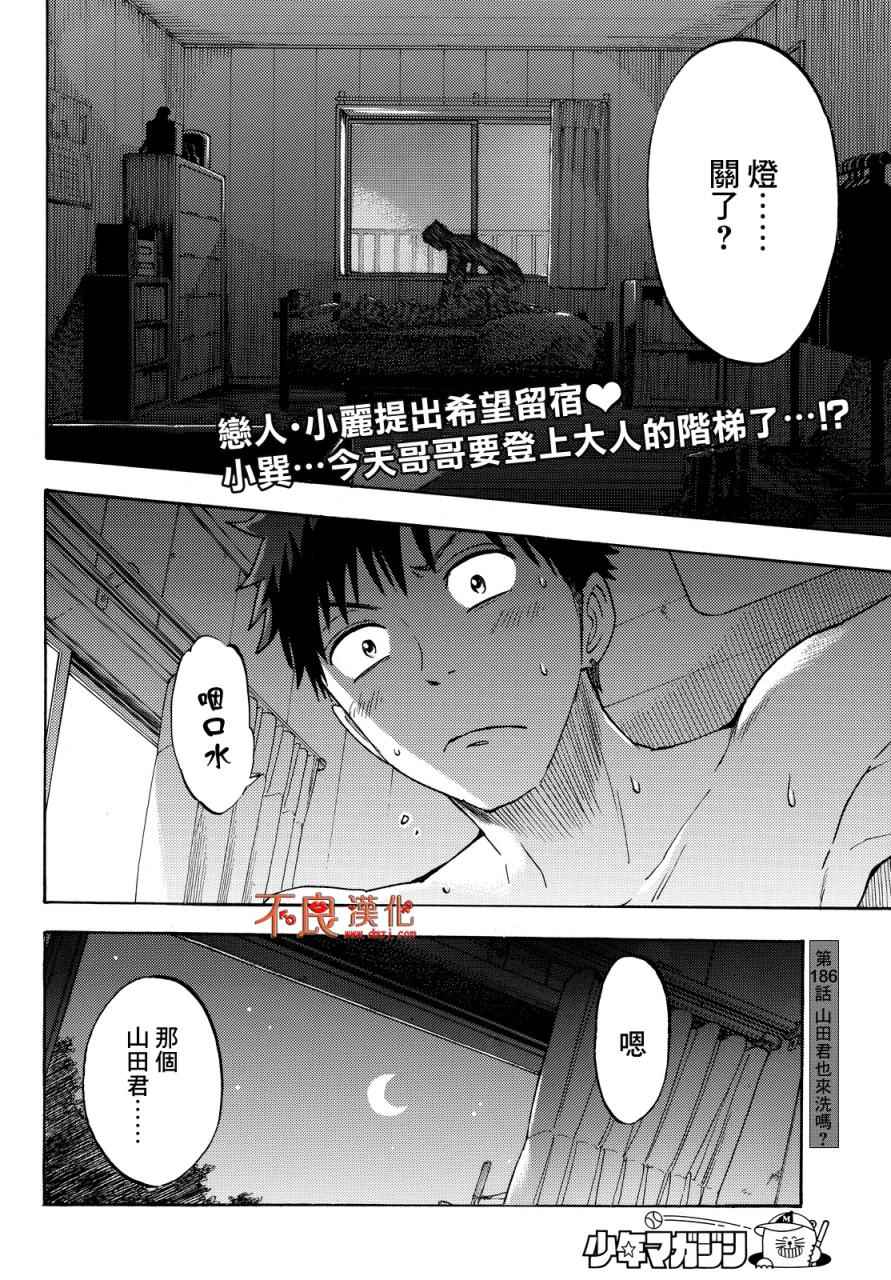 《山田和七个魔女》漫画 186话