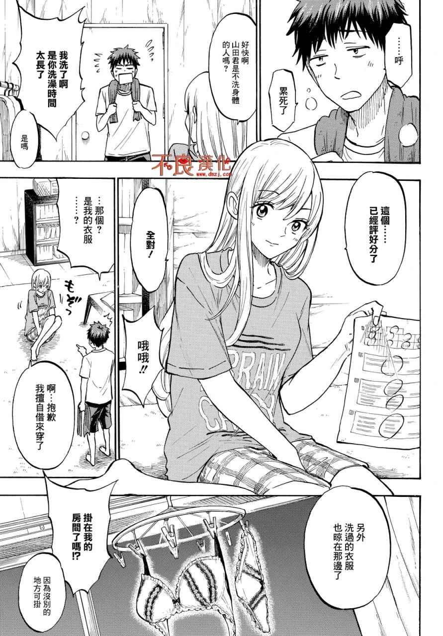 《山田和七个魔女》漫画 186话