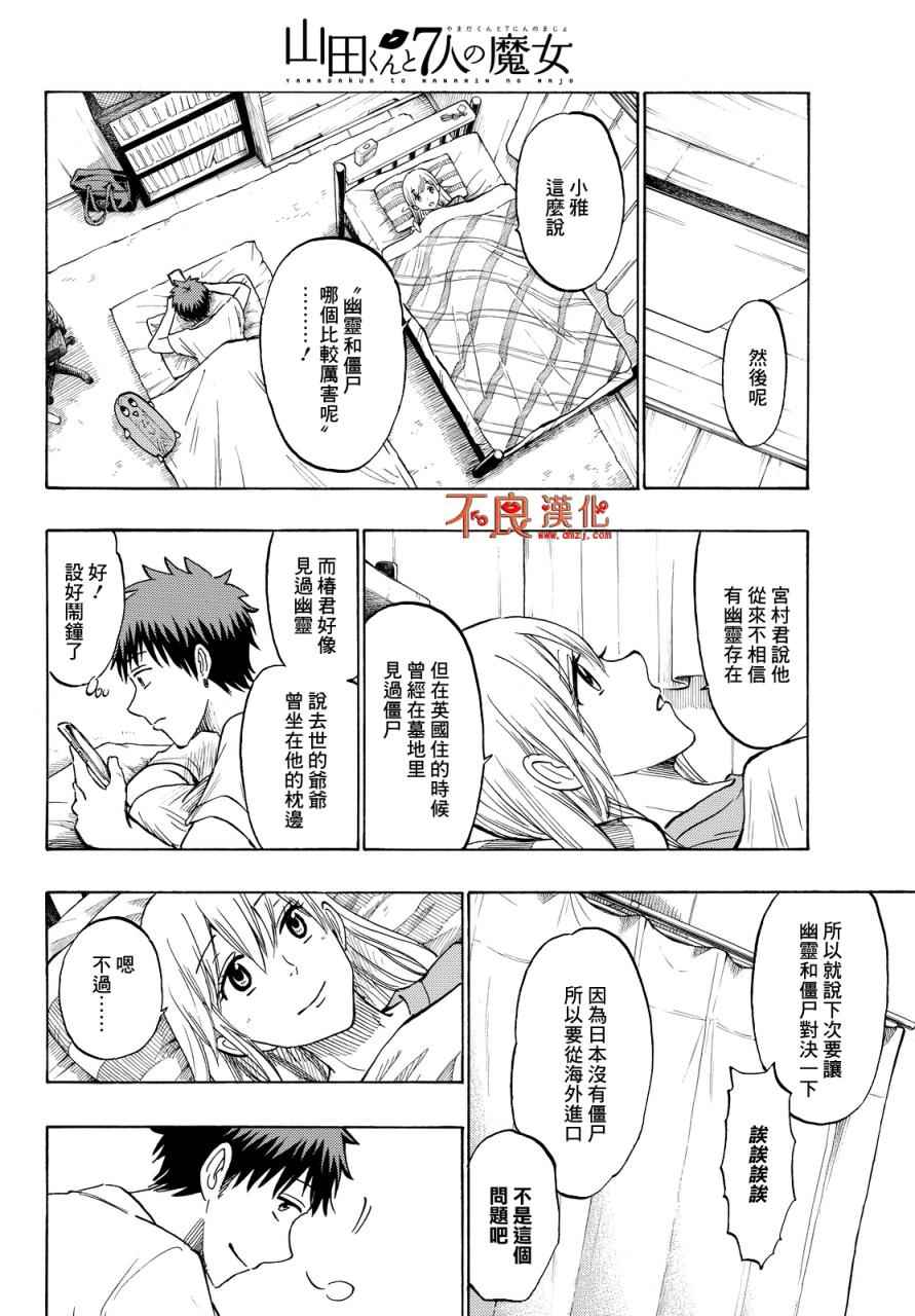 《山田和七个魔女》漫画 186话