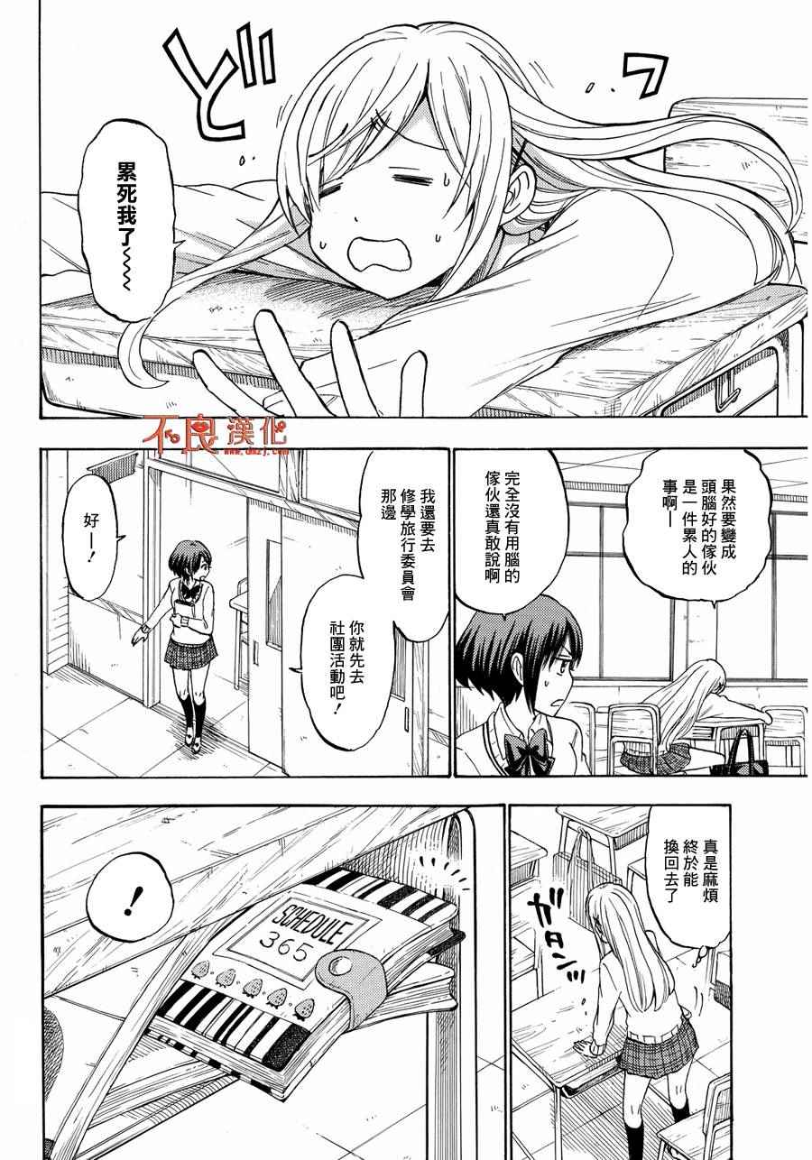 《山田和七个魔女》漫画 197话