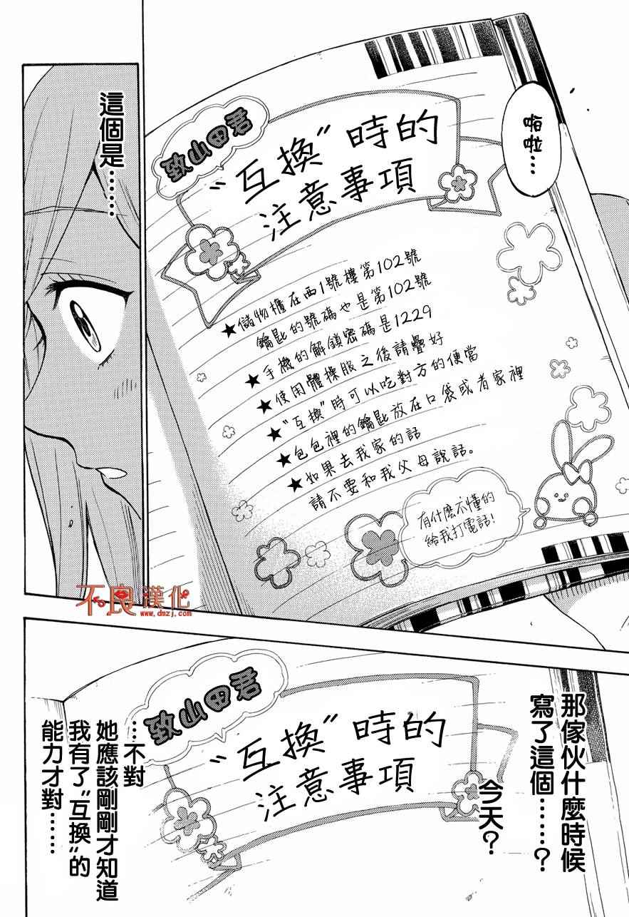 《山田和七个魔女》漫画 197话