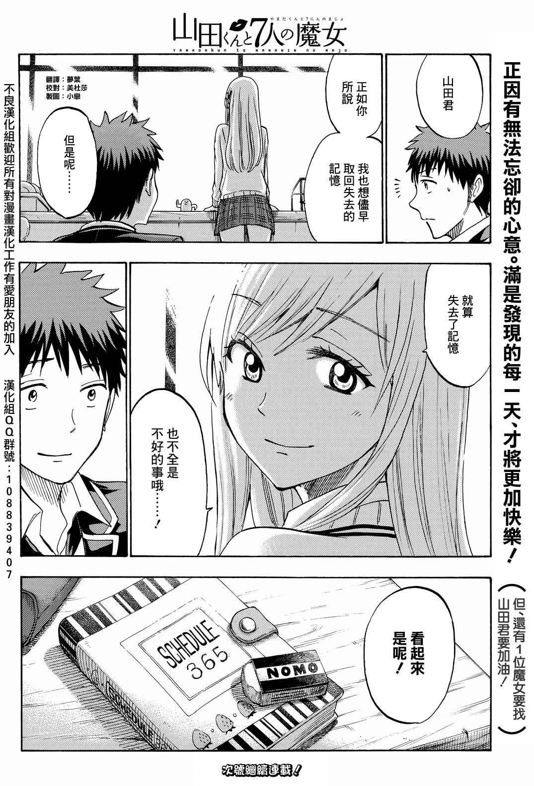 《山田和七个魔女》漫画 197话