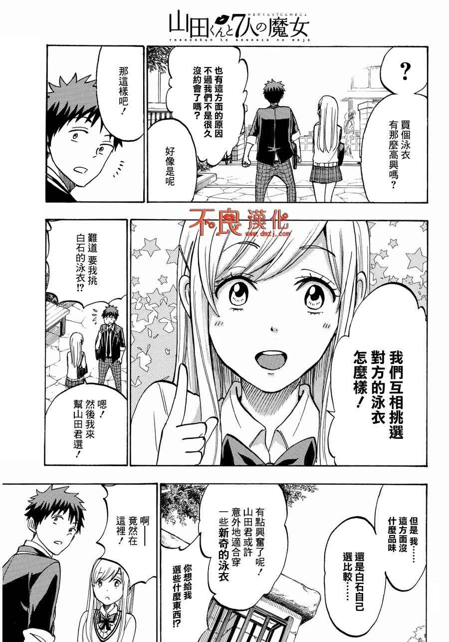 《山田和七个魔女》漫画 199话