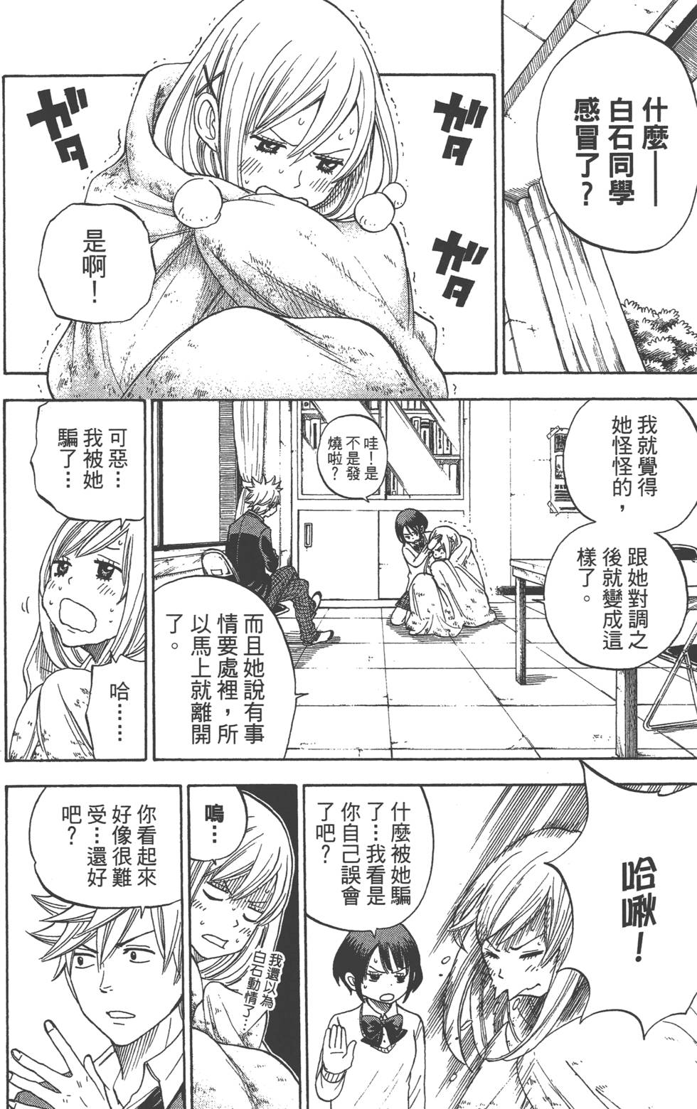 《山田和七个魔女》漫画 山田与魔女02卷