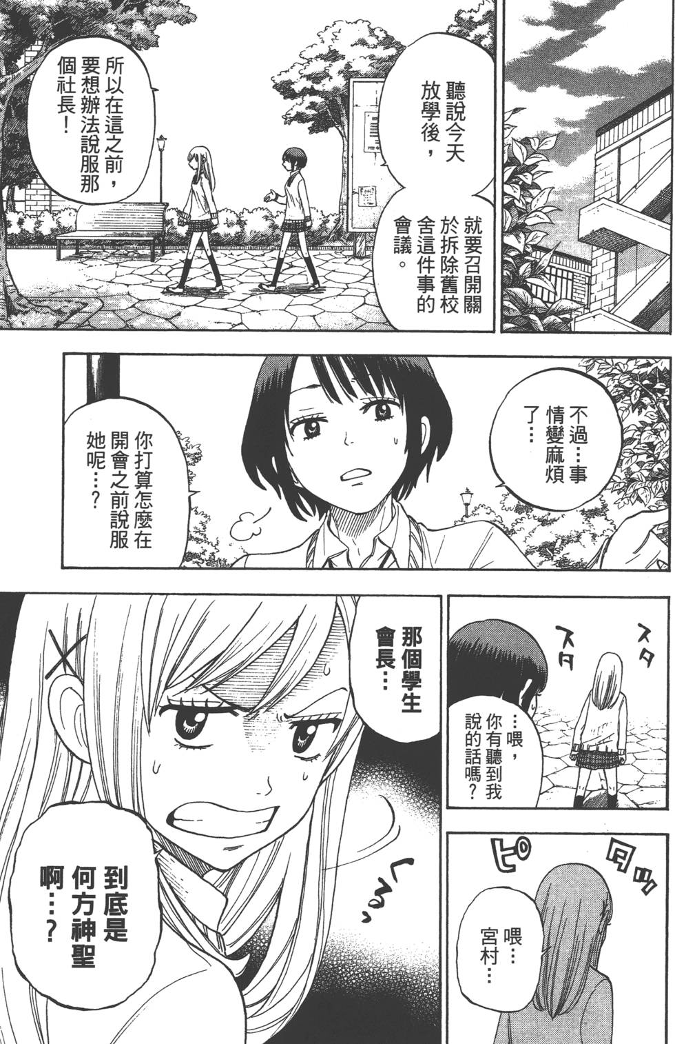 《山田和七个魔女》漫画 山田与魔女02卷