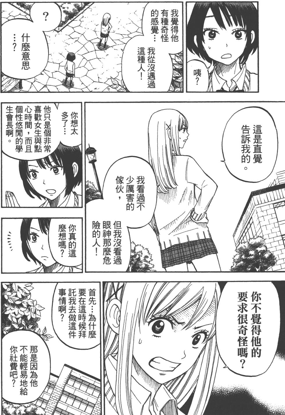 《山田和七个魔女》漫画 山田与魔女02卷