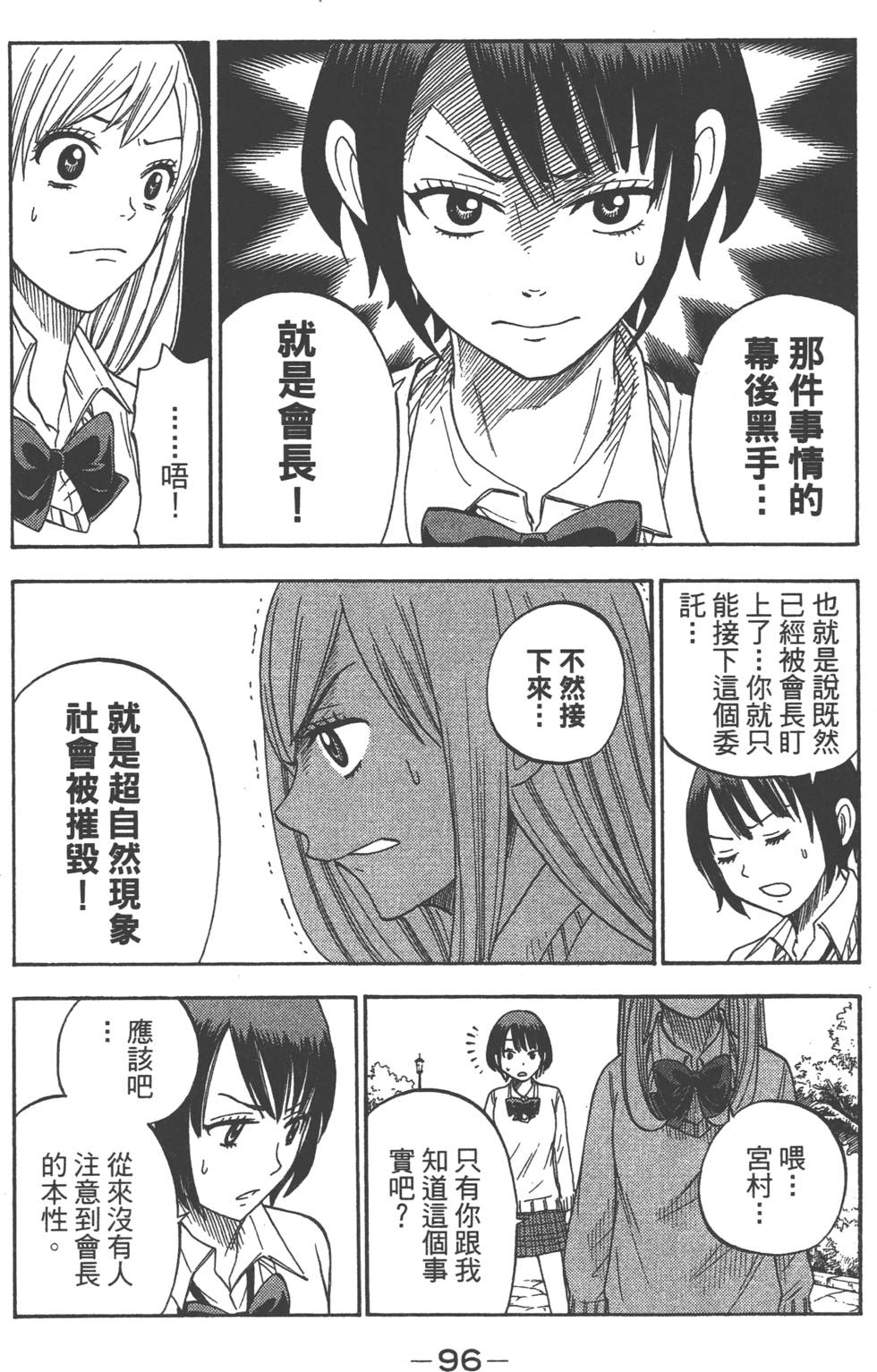 《山田和七个魔女》漫画 山田与魔女02卷