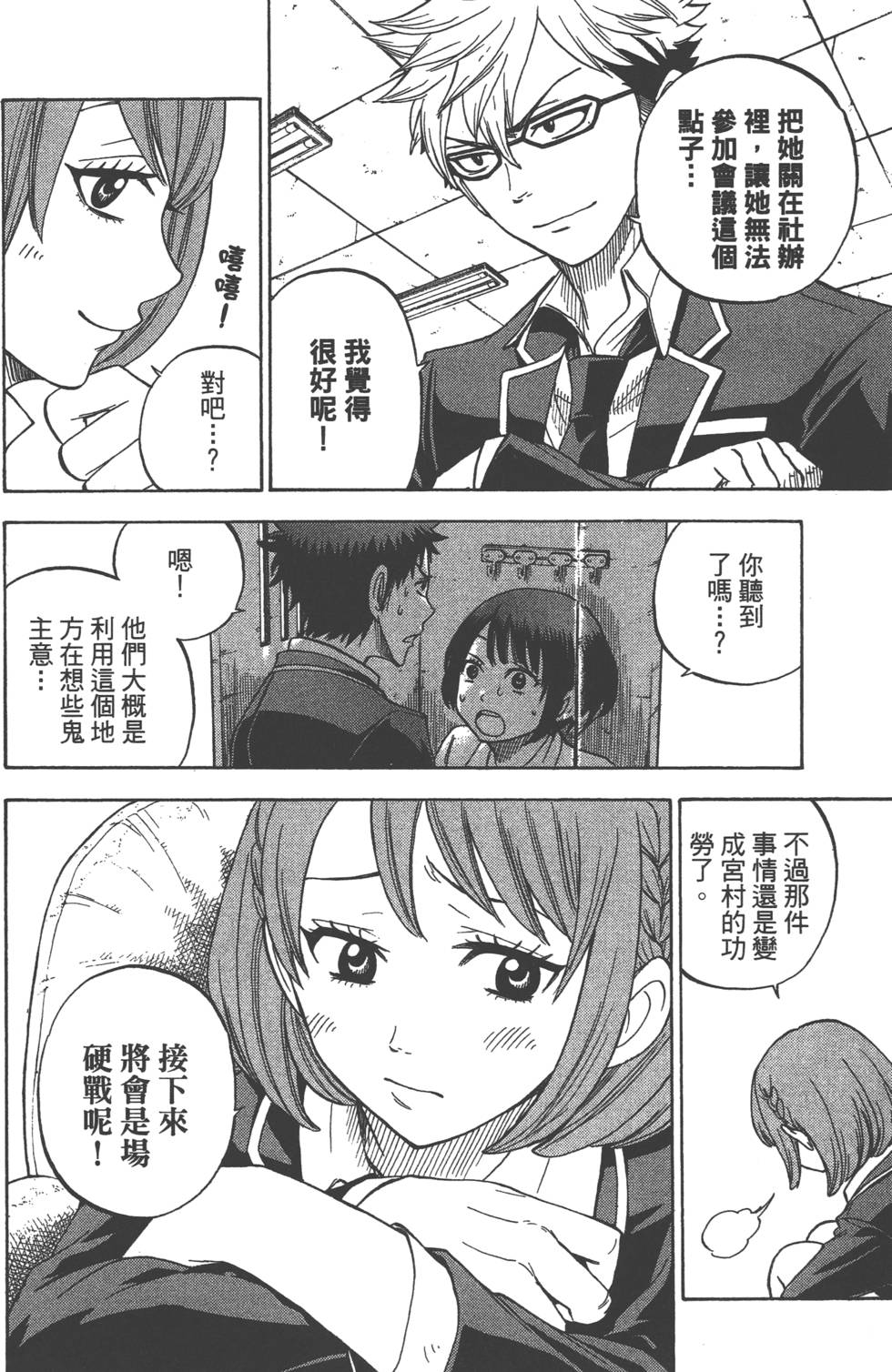 《山田和七个魔女》漫画 山田与魔女02卷